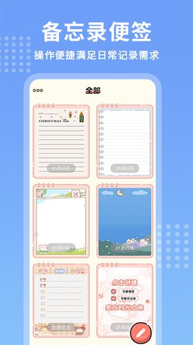 每日记事本第1张手机截图