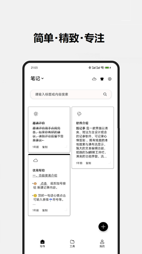酷记事软件封面