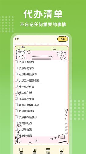 每日记事本第3张手机截图