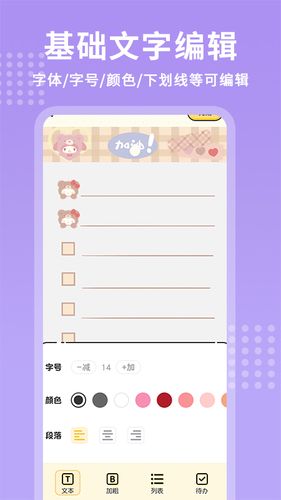 每日记事本第4张手机截图