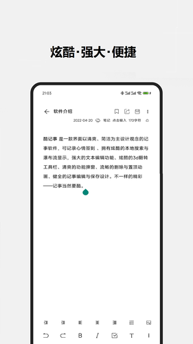 酷记事软件封面