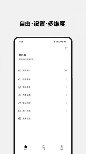 酷记事软件封面