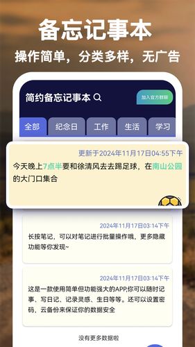 简约备忘记事本软件封面