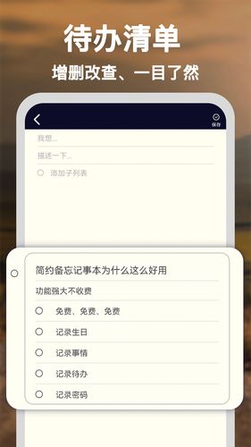 简约备忘记事本软件封面
