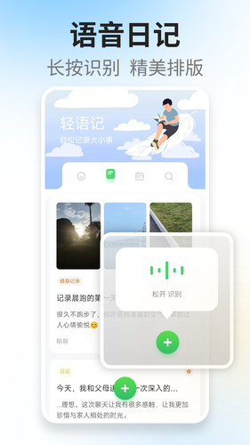 轻语记智能记事本软件封面