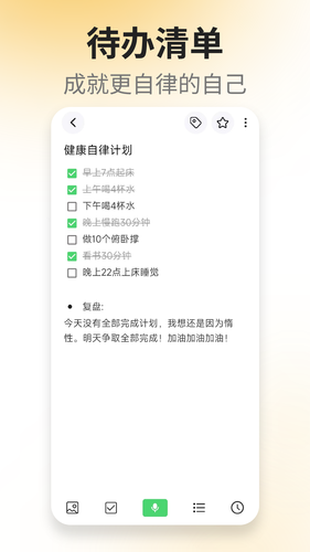 轻语记智能记事本软件封面