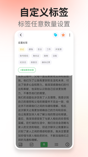 轻语记智能记事本软件封面