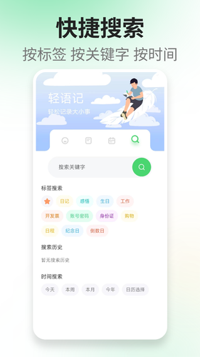 轻语记智能记事本软件封面
