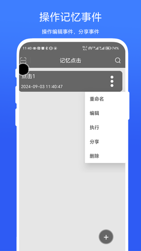 记忆点击第2张手机截图