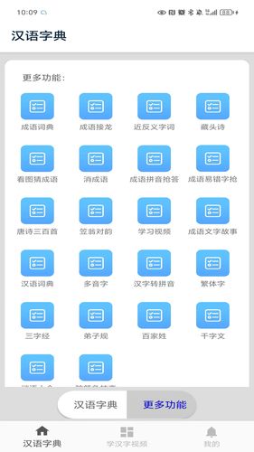 汉语字典软件封面