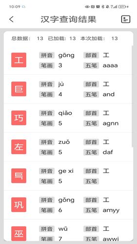 汉语字典软件封面