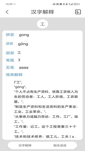 汉语字典软件封面