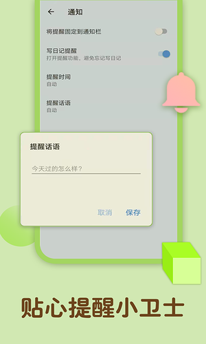 备忘录记忆软件封面