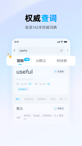 金山词霸软件封面
