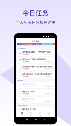 记忆助手软件封面