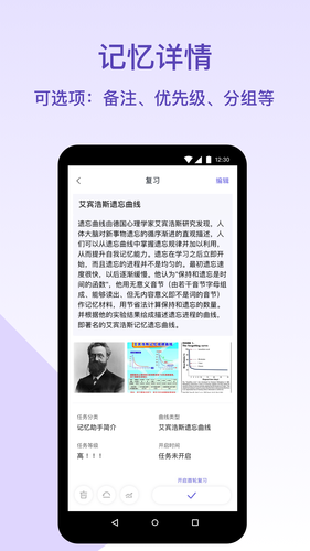 记忆助手软件封面