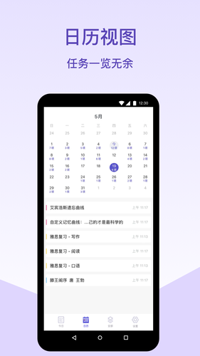 记忆助手软件封面