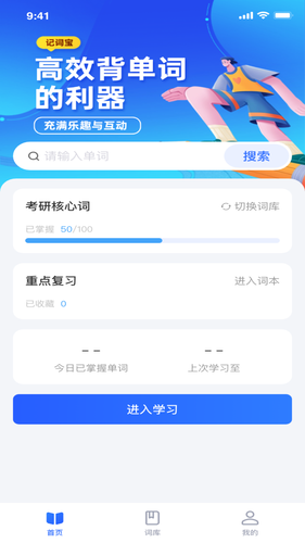 记词宝软件封面