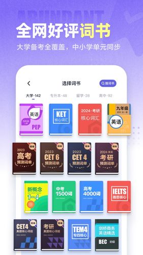 万词王软件封面