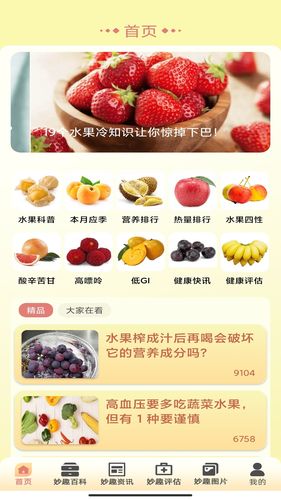 妙趣水果软件封面