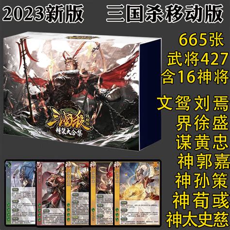 三国杀2023神将