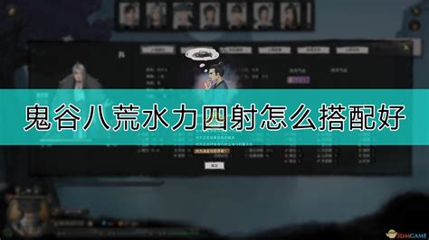 鬼谷八荒水力四射-鬼谷八荒水力四射流派
