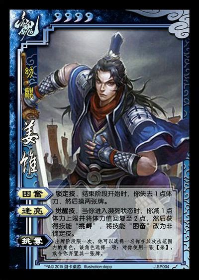 三国杀姜维技能详解及困奋技能实用攻略