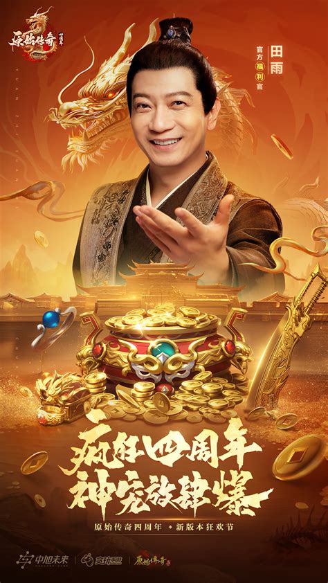 原始传奇四周年,原始传奇四周年开服表