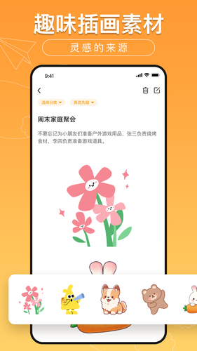 记事本备忘便签软件封面