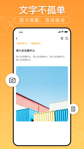 记事本备忘便签软件封面