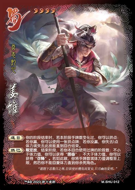 三国杀标姜维强度解析及实战表现评价
