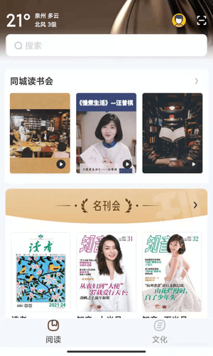 数字泉州软件封面