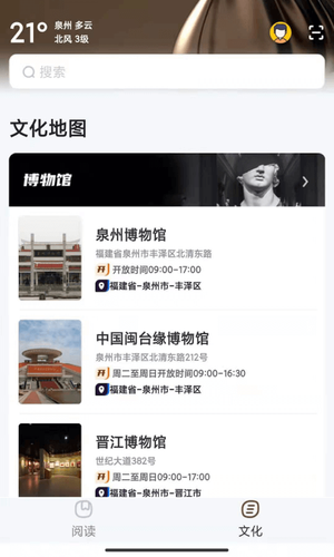 数字泉州软件封面