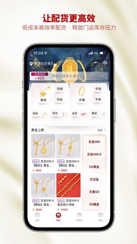 智慧金店管理软件封面