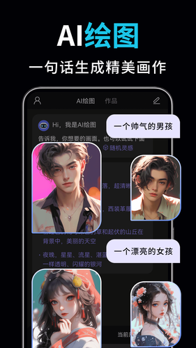 AI视频绘图写作精灵软件封面