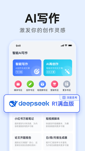 智能AI写作软件封面