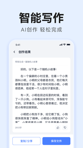 智能AI写作软件封面