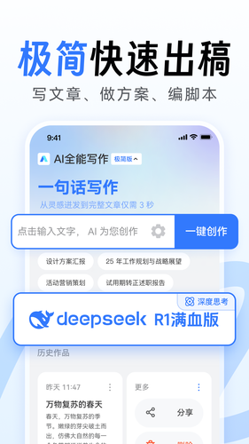 AI全能写作软件封面