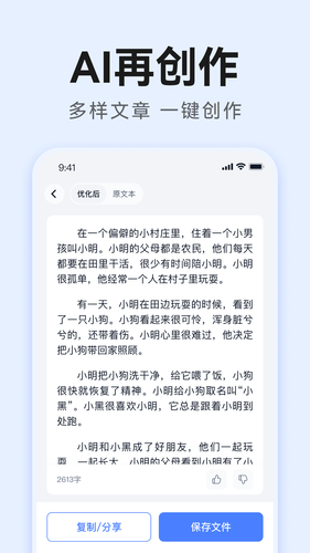智能AI写作软件封面