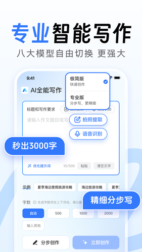 AI全能写作软件封面