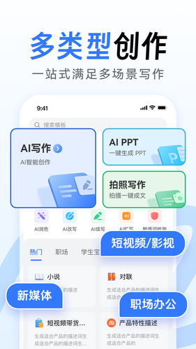 AI全能写作软件封面