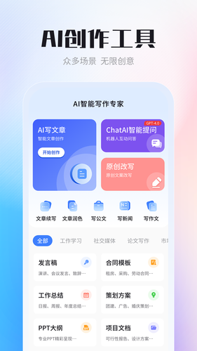 AI智能写作专家软件封面