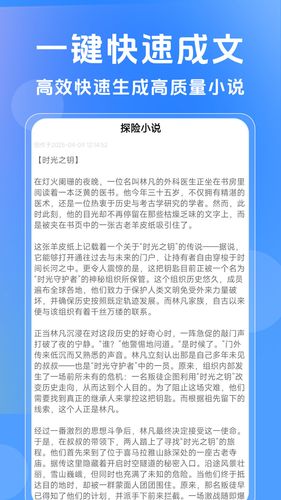 AI写作通第3张手机截图