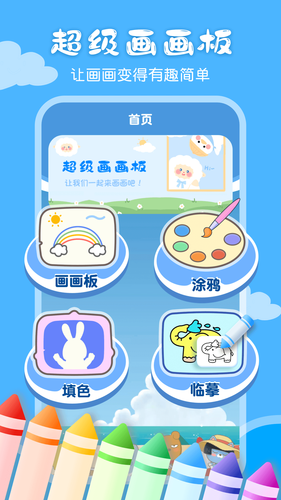 儿童画画涂鸦软件封面