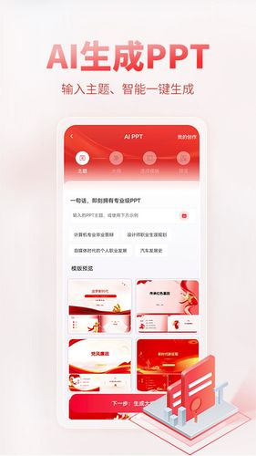 AI公文写作软件封面