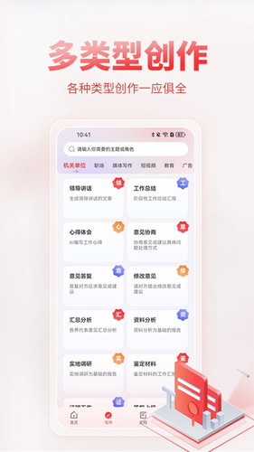 AI公文写作软件封面