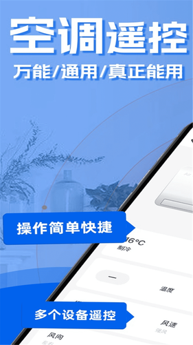 红外线空调遥控器软件封面