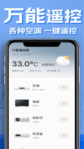 红外线空调遥控器软件封面