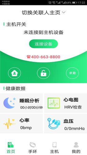 看家狗软件封面