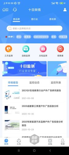 十目监测软件封面